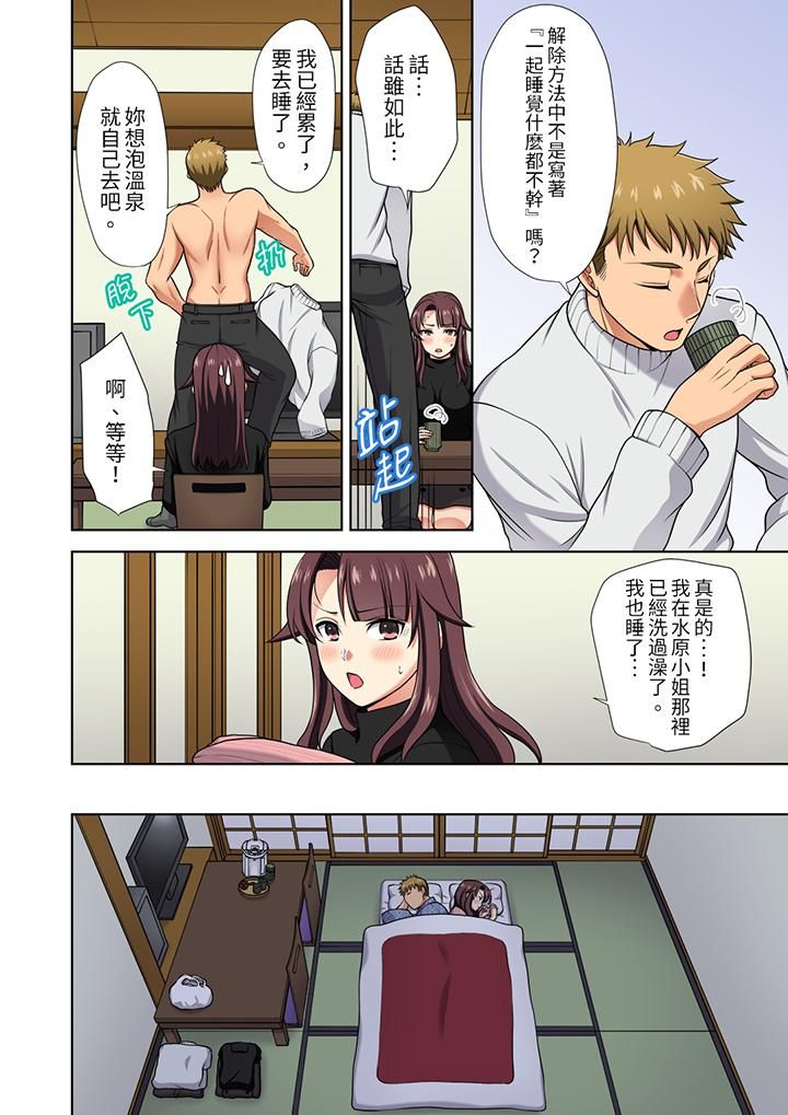 淫无止境的职员旅行「我被自己的青梅竹马插进去了…!」第15话