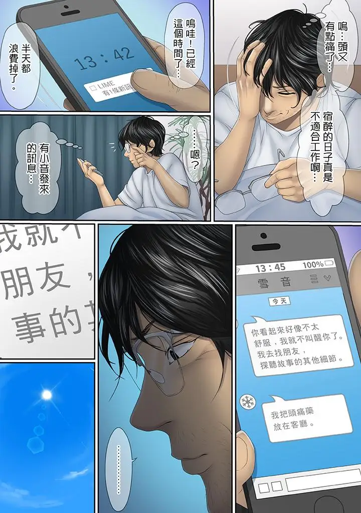 这场外遇是为了老公第5话