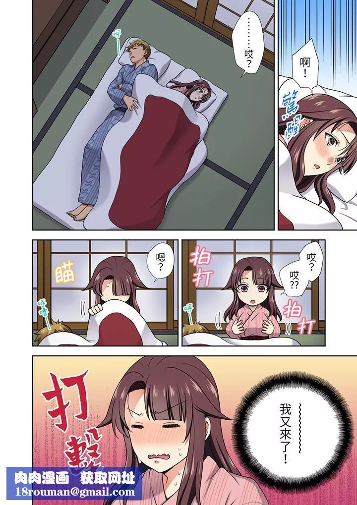 淫無止境的職員旅行「我被自己的青梅竹馬插進去了…！」第16話