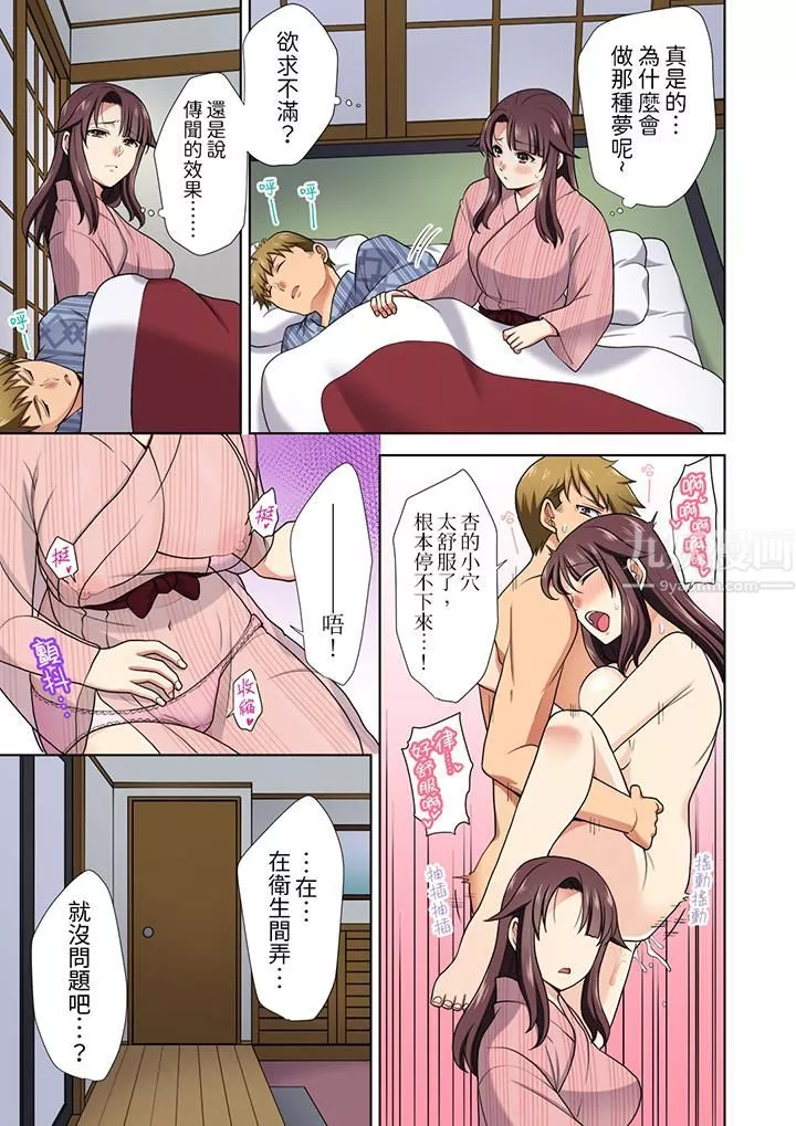 淫無止境的職員旅行「我被自己的青梅竹馬插進去了…！」第16話