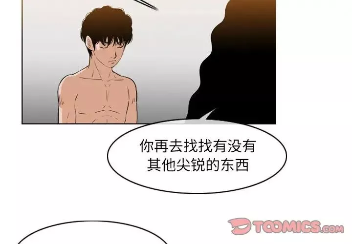 惡劣時代第41話