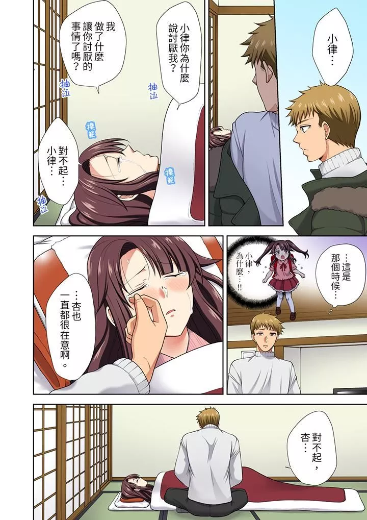 淫無止境的職員旅行「我被自己的青梅竹馬插進去了…！」第17話