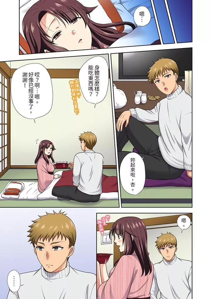 淫無止境的職員旅行「我被自己的青梅竹馬插進去了…！」第17話