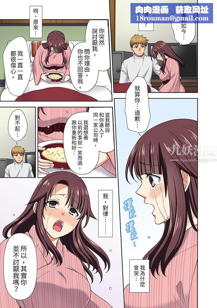 淫无止境的职员旅行「我被自己的青梅竹马插进去了…！」第17话