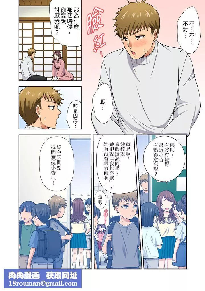 淫無止境的職員旅行「我被自己的青梅竹馬插進去了…！」第17話