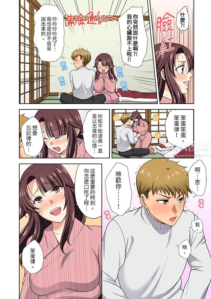 淫无止境的职员旅行「我被自己的青梅竹马插进去了…!」第17话