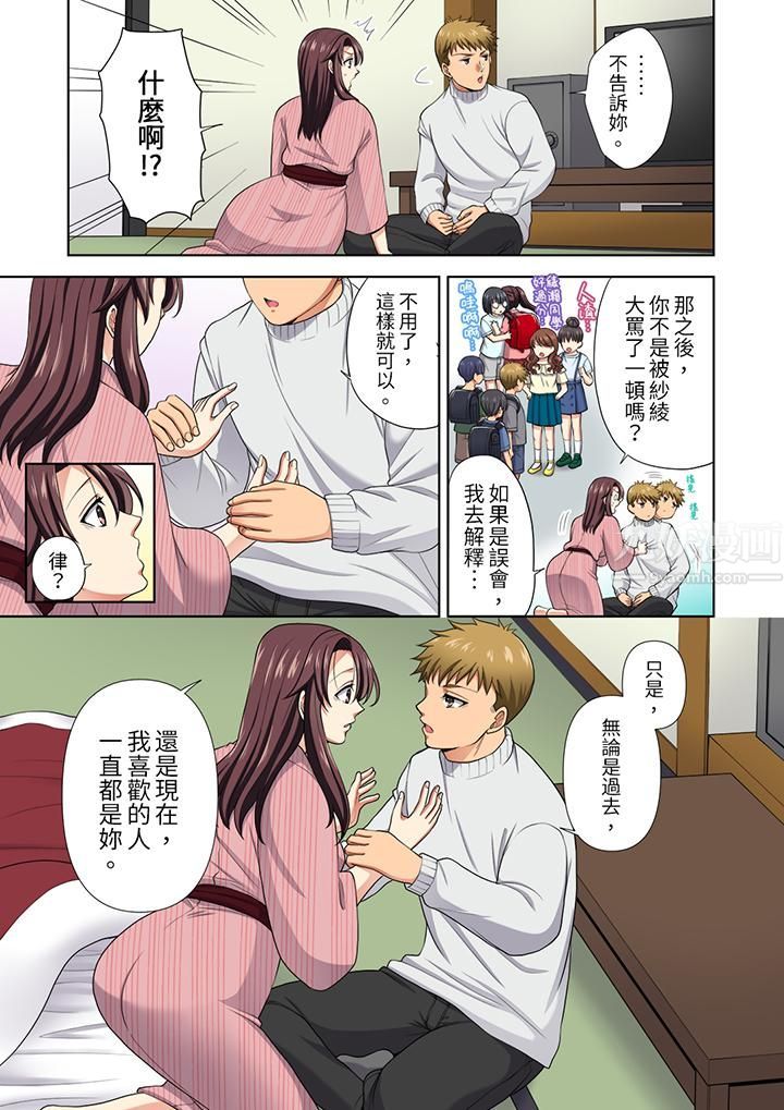 淫无止境的职员旅行「我被自己的青梅竹马插进去了…！」第17话