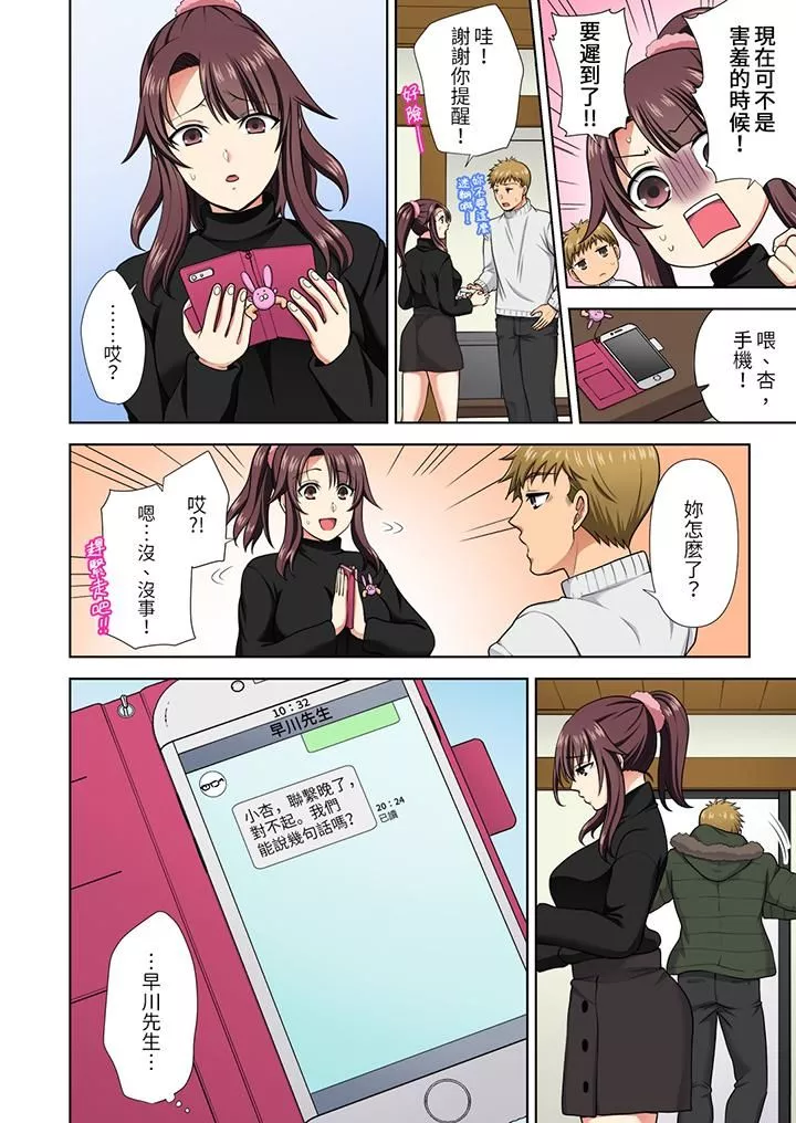 淫無止境的職員旅行「我被自己的青梅竹馬插進去了…！」第19話