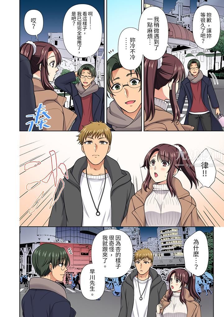 淫无止境的职员旅行「我被自己的青梅竹马插进去了…!」第19话