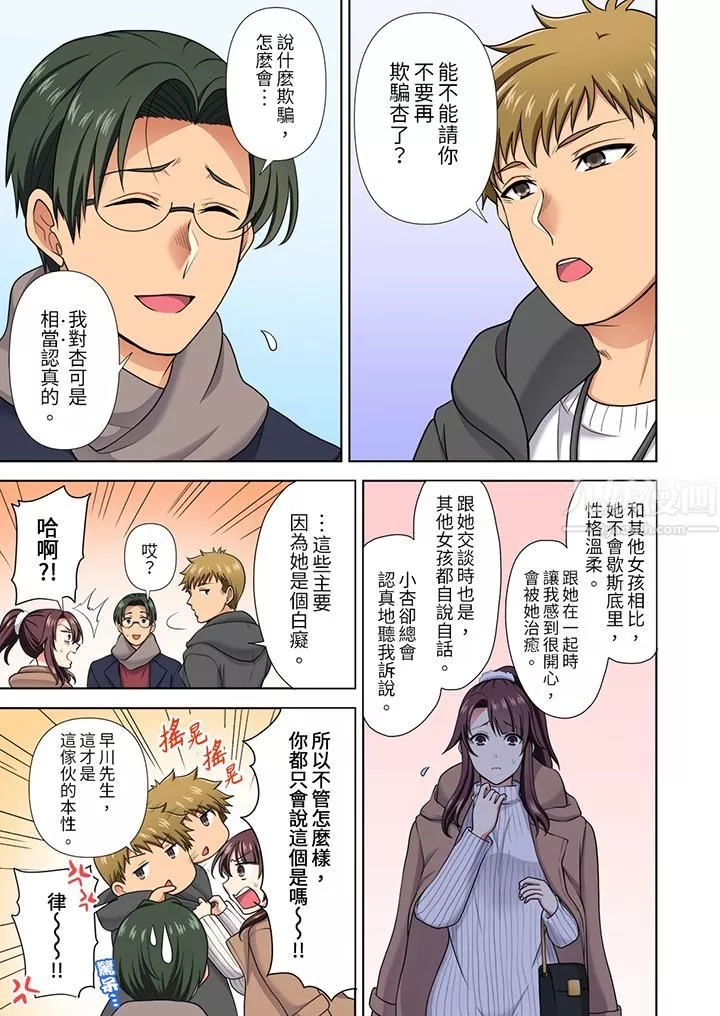 淫無止境的職員旅行「我被自己的青梅竹馬插進去了…！」第19話