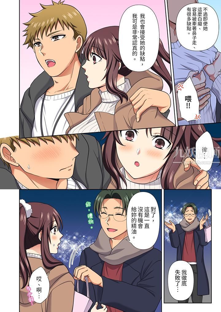 淫无止境的职员旅行「我被自己的青梅竹马插进去了…!」第19话