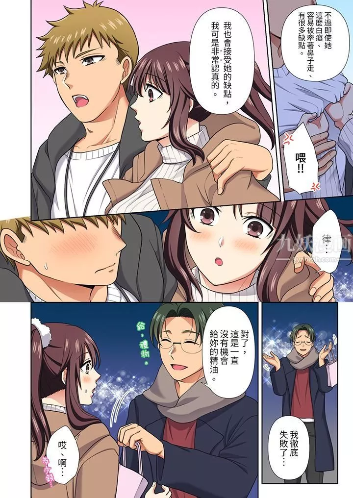 淫無止境的職員旅行「我被自己的青梅竹馬插進去了…！」第19話
