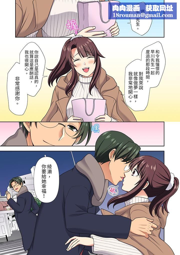 淫无止境的职员旅行「我被自己的青梅竹马插进去了…！」第19话