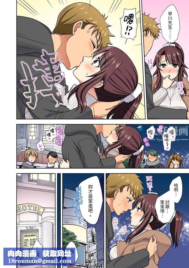 淫无止境的职员旅行「我被自己的青梅竹马插进去了…!」第19话