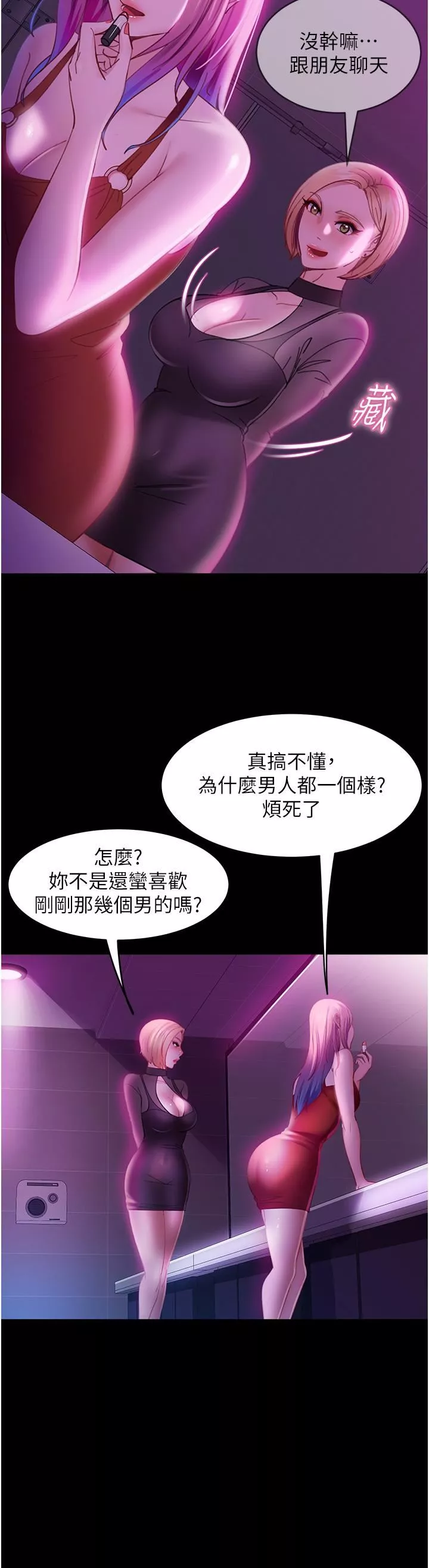 直男逆袭婚友社-第16话-用按摩棒调教妳 - 图片 6