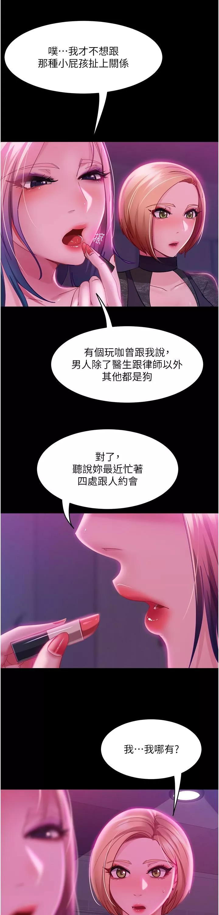 直男逆襲婚友社第16話-用按摩棒調教妳