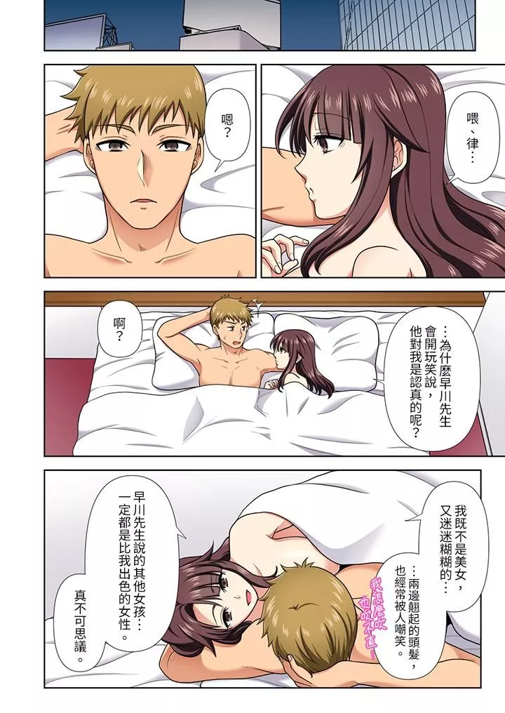 淫無止境的職員旅行「我被自己的青梅竹馬插進去了…！」第20話