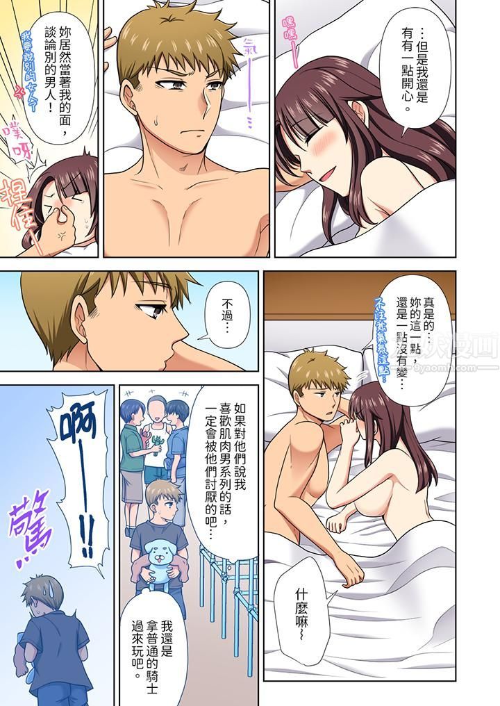 淫无止境的职员旅行「我被自己的青梅竹马插进去了…！」第20话