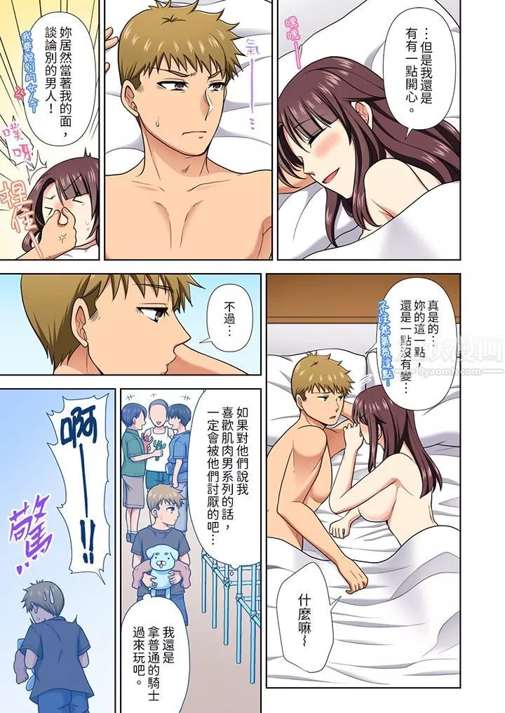 淫無止境的職員旅行「我被自己的青梅竹馬插進去了…！」第20話
