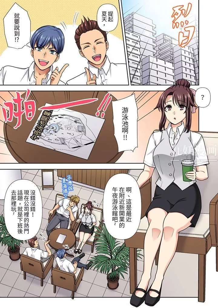 淫無止境的職員旅行「我被自己的青梅竹馬插進去了…！」第21話