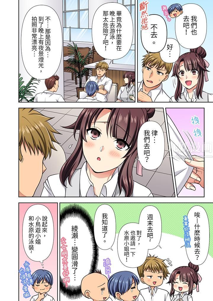 淫无止境的职员旅行「我被自己的青梅竹马插进去了…！」第21话