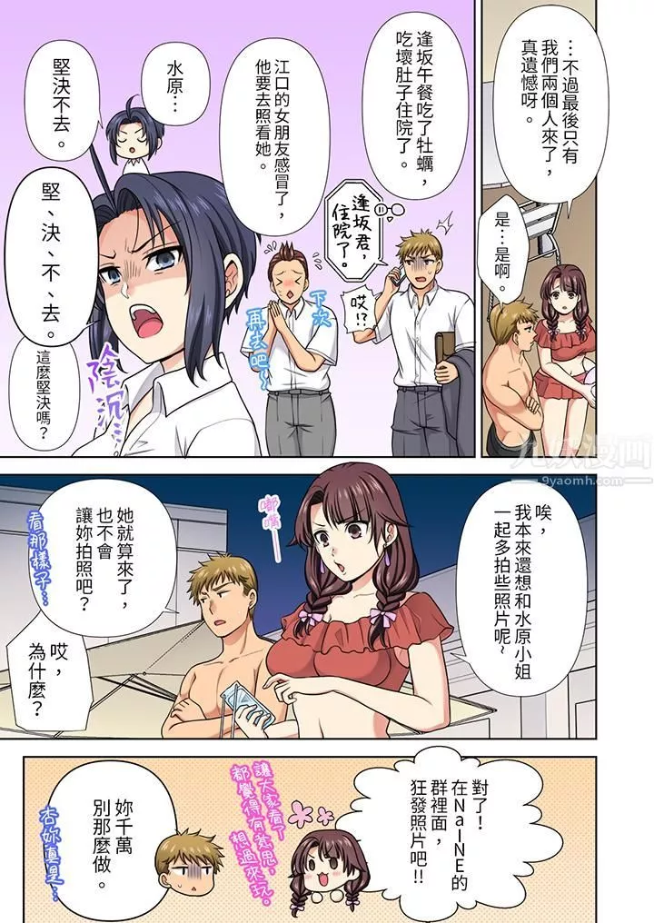 淫无止境的职员旅行「我被自己的青梅竹马插进去了…！」-第21话 - 图片 6