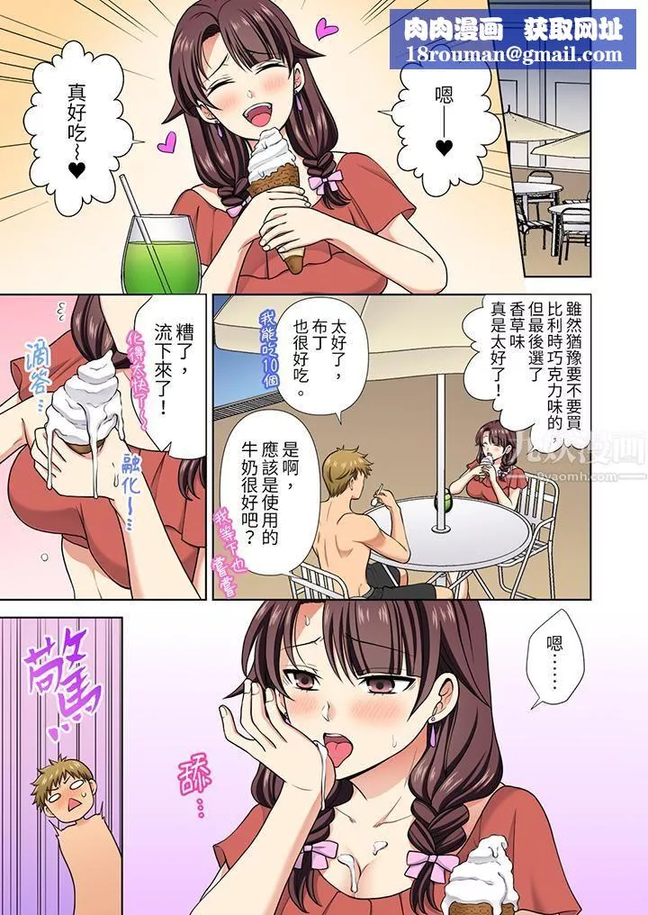淫無止境的職員旅行「我被自己的青梅竹馬插進去了…！」第21話