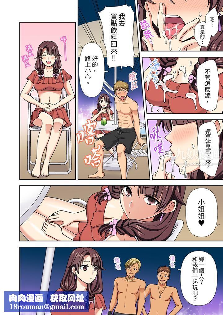 淫无止境的职员旅行「我被自己的青梅竹马插进去了…!」第21话