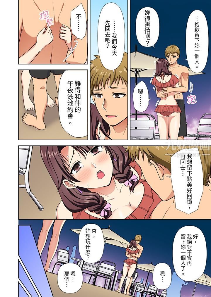 淫無止境的職員旅行「我被自己的青梅竹馬插進去了…!」第21話