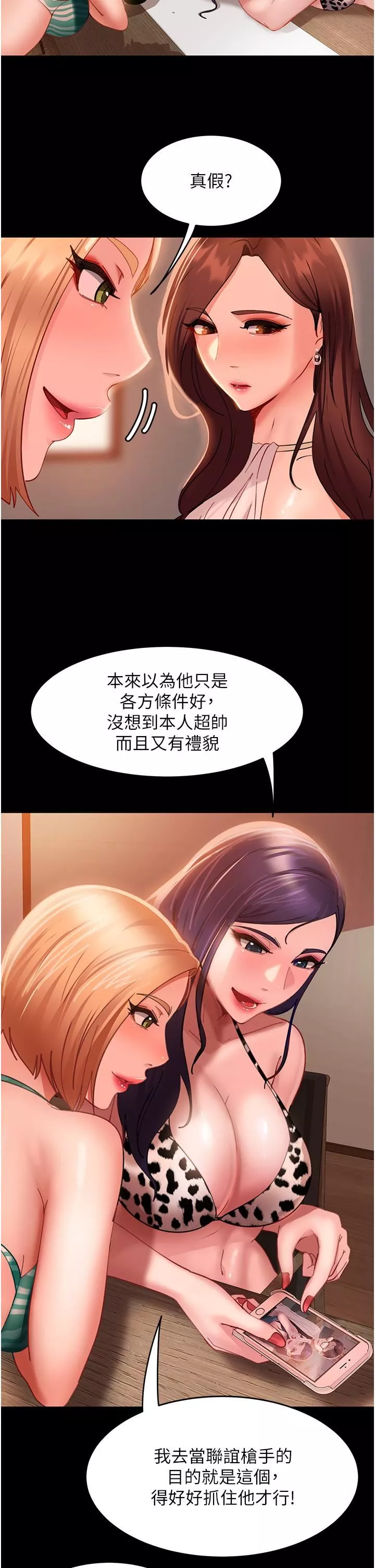 直男逆袭婚友社-第16话-用按摩棒调教妳 - 图片 26