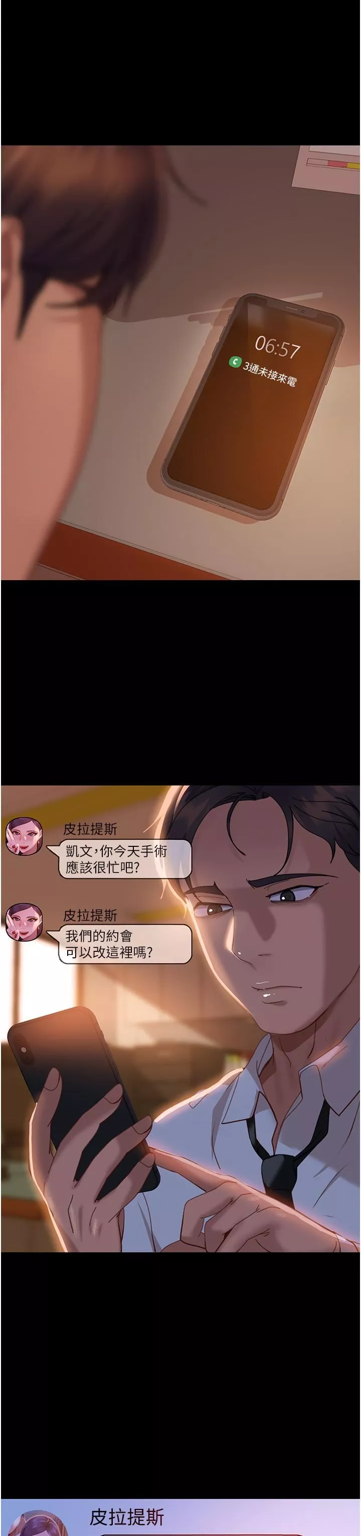 直男逆袭婚友社-第16话-用按摩棒调教妳 - 图片 32