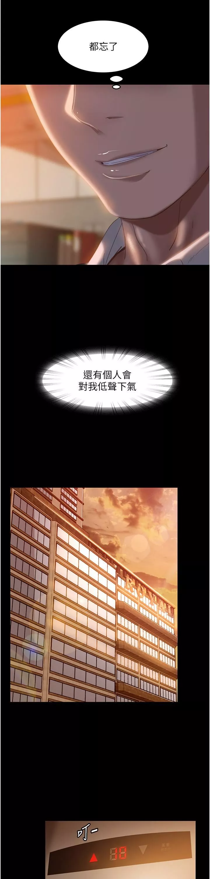 直男逆袭婚友社-第16话-用按摩棒调教妳 - 图片 34