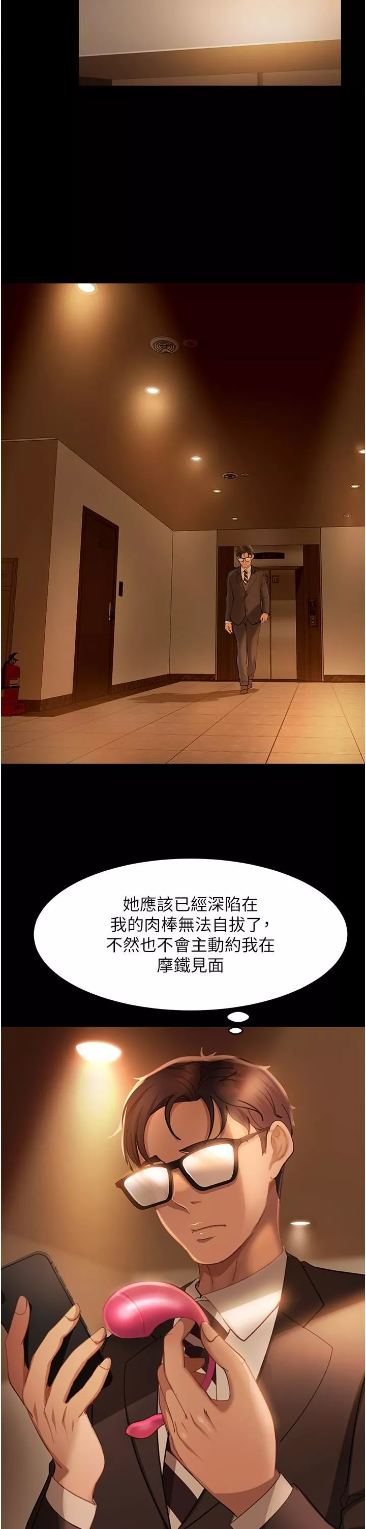 直男逆袭婚友社-第16话-用按摩棒调教妳 - 图片 35