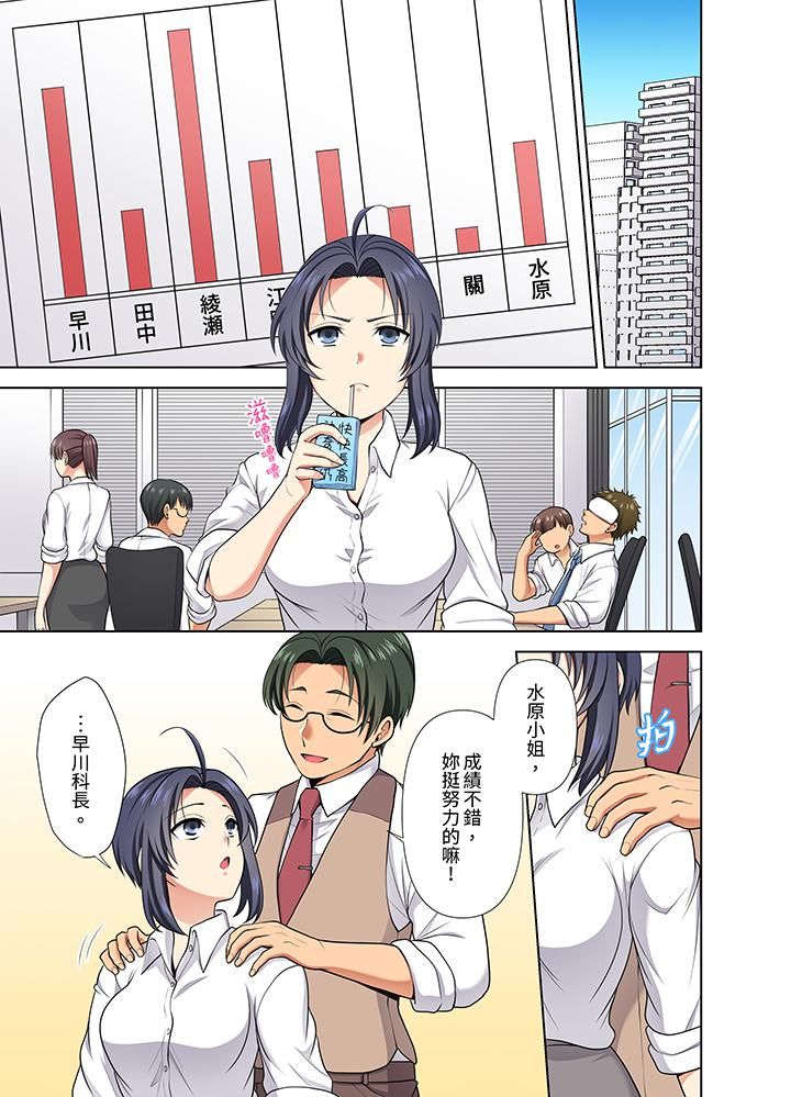 淫无止境的职员旅行「我被自己的青梅竹马插进去了…!」第23话