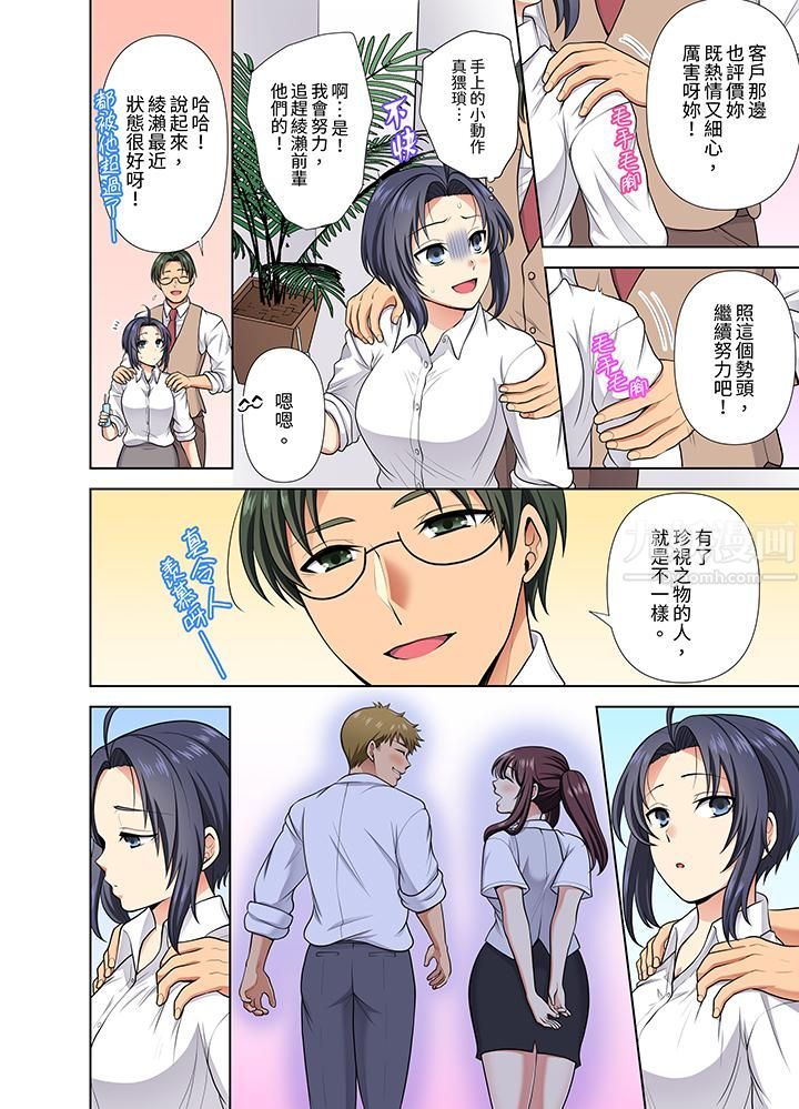 淫无止境的职员旅行「我被自己的青梅竹马插进去了…！」第23话