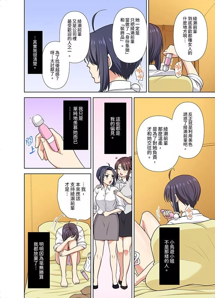 淫无止境的职员旅行「我被自己的青梅竹马插进去了…！」-第23话 - 图片 5