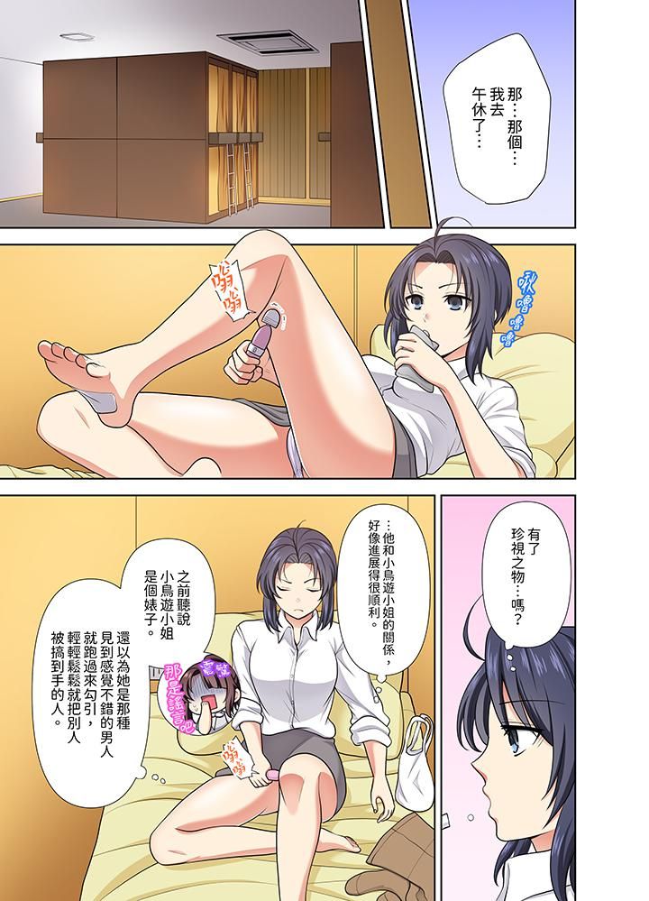 淫无止境的职员旅行「我被自己的青梅竹马插进去了…！」第23话