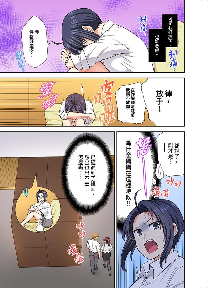 淫无止境的职员旅行「我被自己的青梅竹马插进去了…!」第23话