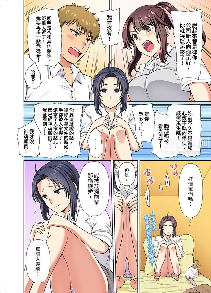 淫无止境的职员旅行「我被自己的青梅竹马插进去了…！」-第23话 - 图片 7