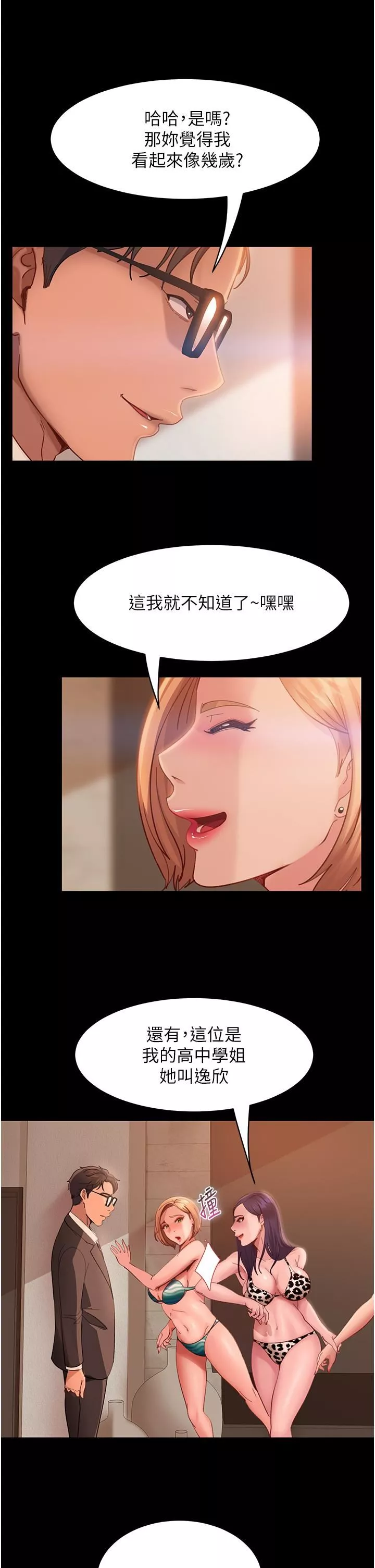 直男逆袭婚友社-第17话-在泳池被强行尻枪 - 图片 8