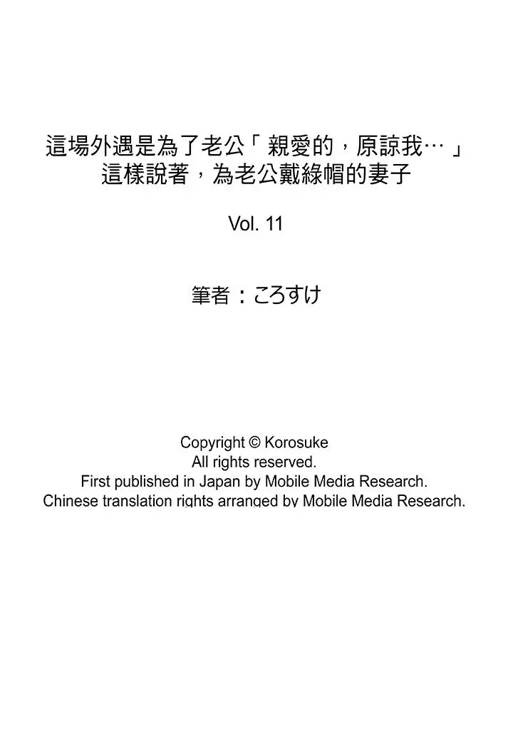 这场外遇是为了老公第11话