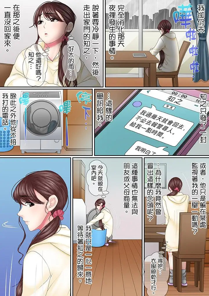 这场外遇是为了老公第12话