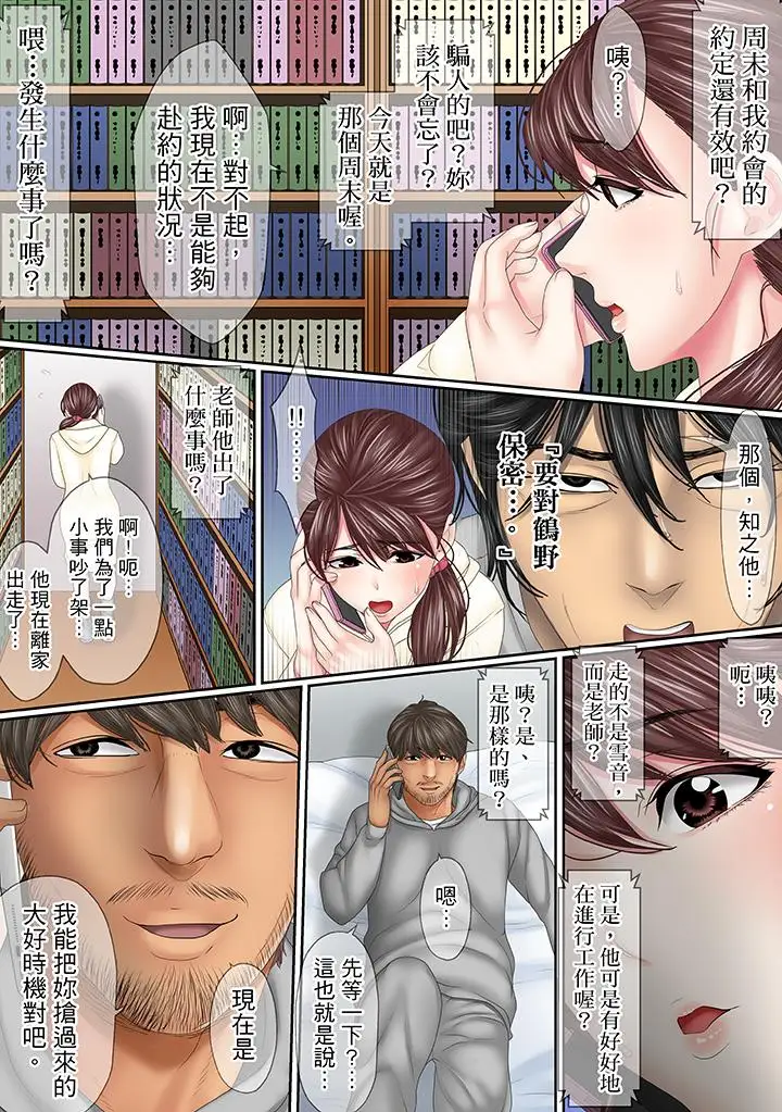 这场外遇是为了老公第12话