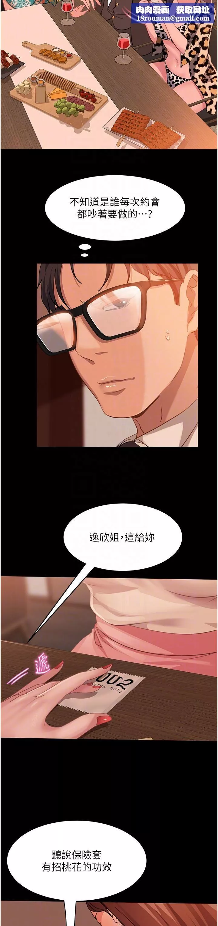 直男逆袭婚友社-第17话-在泳池被强行尻枪 - 图片 22