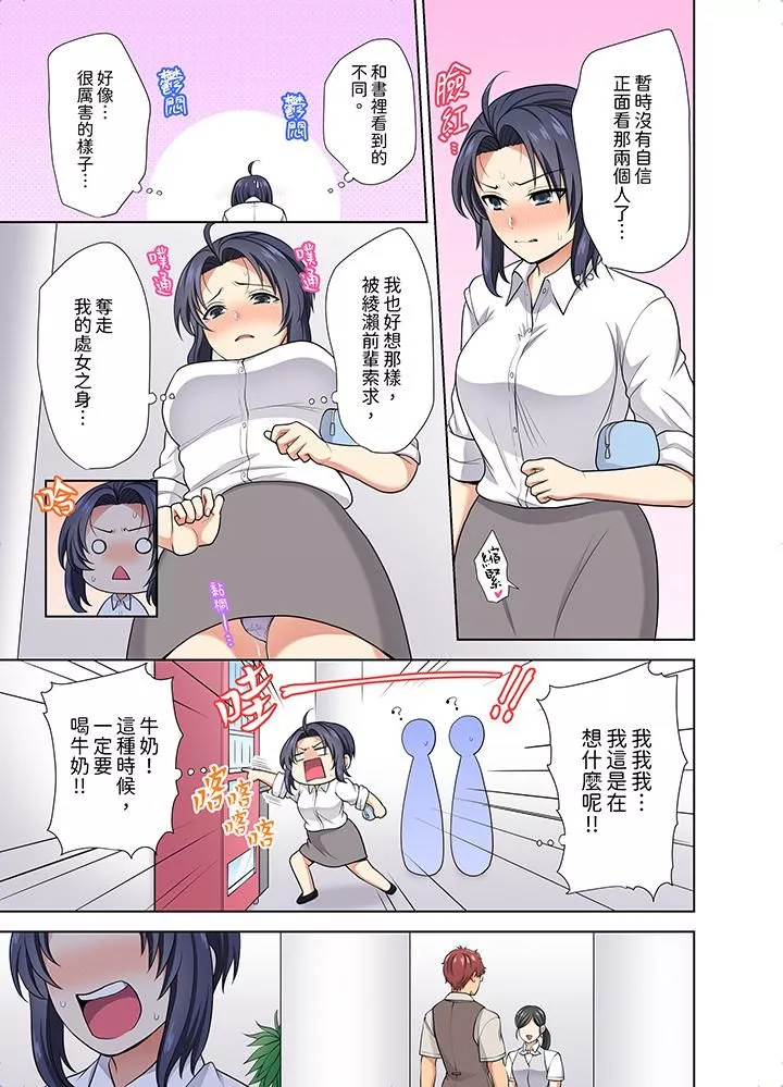 淫無止境的職員旅行「我被自己的青梅竹馬插進去了…！」第24話