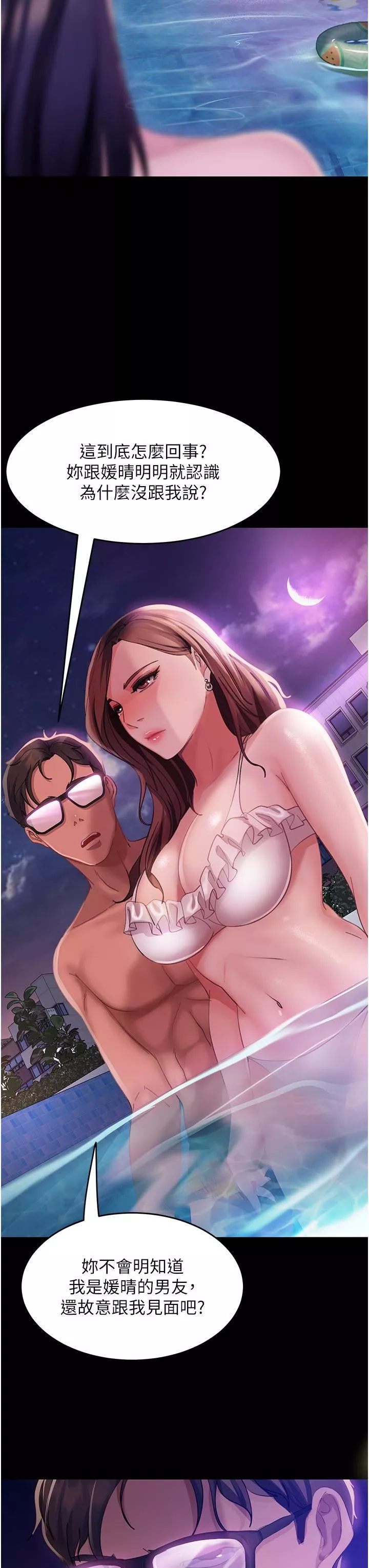 直男逆襲婚友社第17話-在泳池被強行尻槍