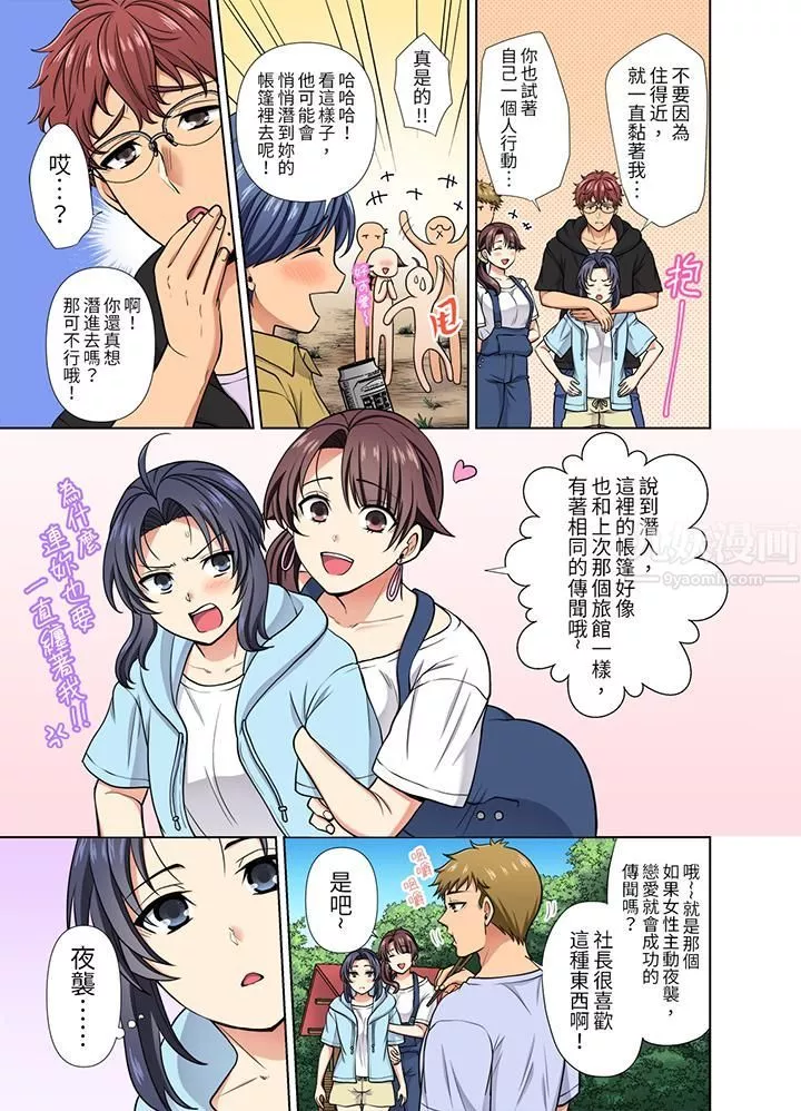淫無止境的職員旅行「我被自己的青梅竹馬插進去了…！」第25話