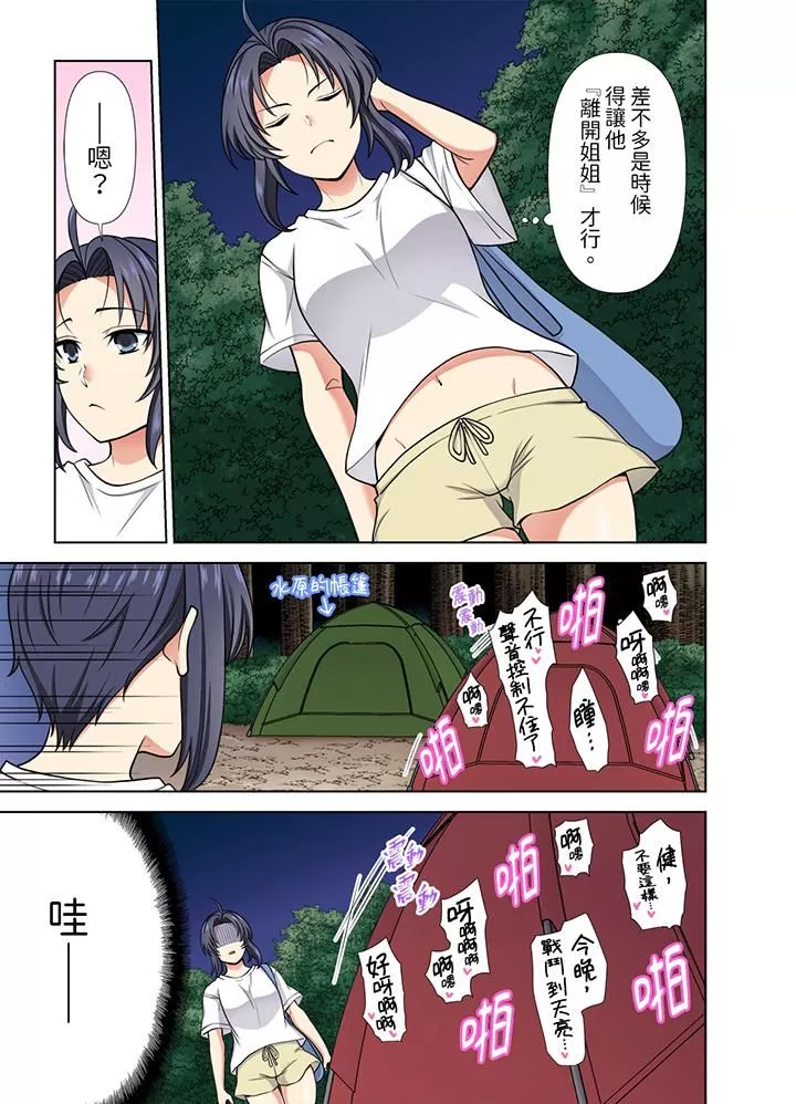 淫無止境的職員旅行「我被自己的青梅竹馬插進去了…！」第25話
