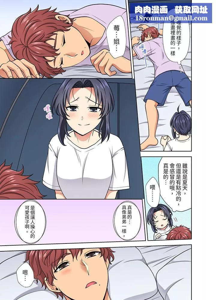 淫无止境的职员旅行「我被自己的青梅竹马插进去了…！」-第25话 - 图片 8