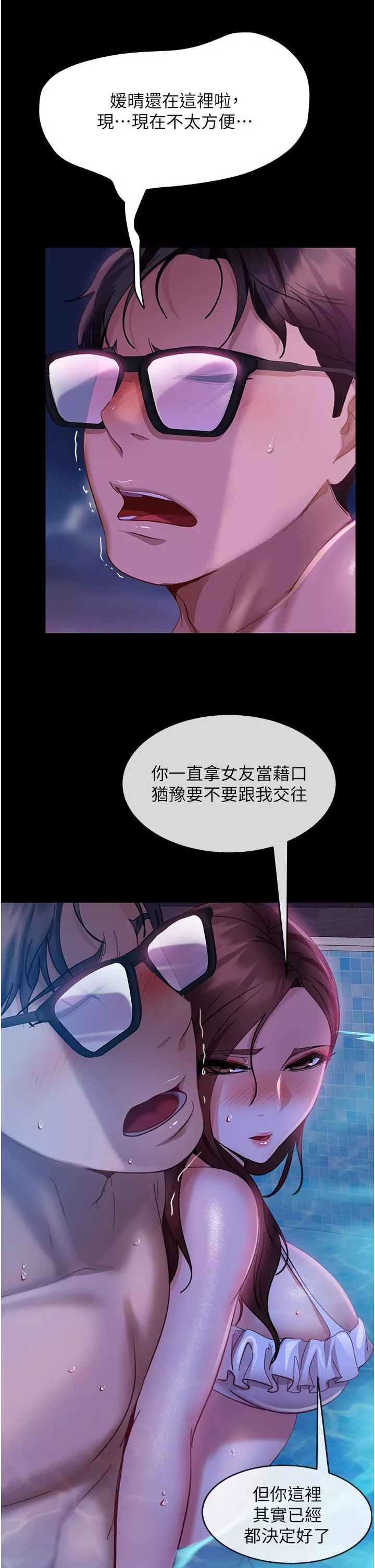 直男逆襲婚友社第17話-在泳池被強行尻槍